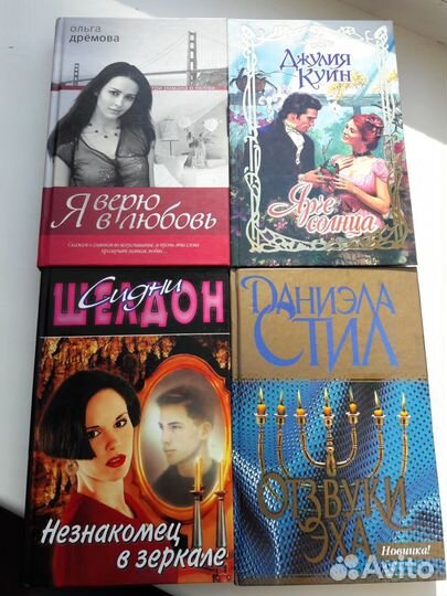 Книги С. Шелдон, Д. Стил, Д. Куин