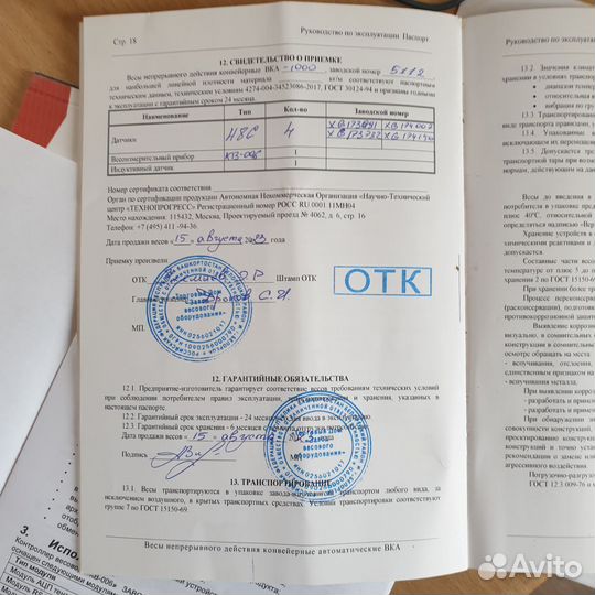 Конвеерные весы