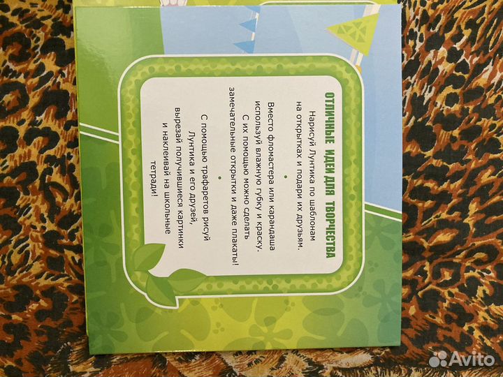 Лунтик книга с набром трафаретов