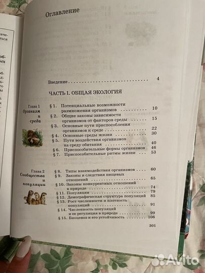 Учебник Экология 10(11)класс Чернова