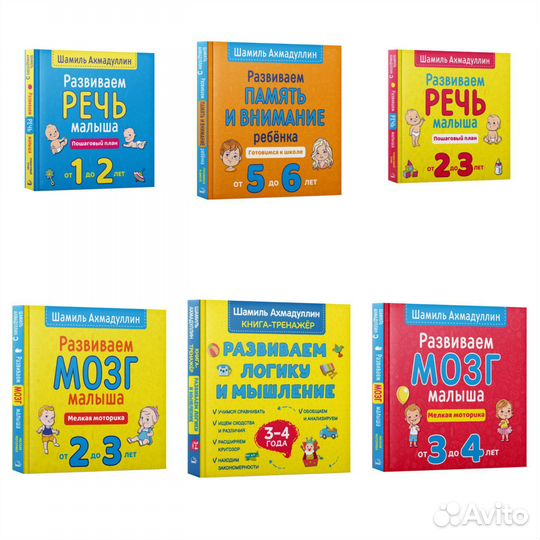 Развивающие книги для детей Шамиль Ахмадуллин