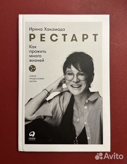 И. Хакамада Рестарт