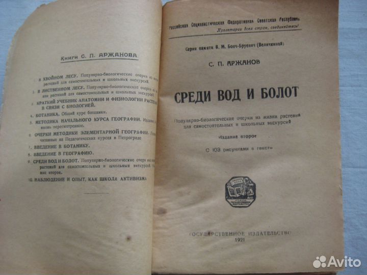 Книги по естествознанию биологии 1920-30х