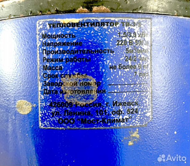 Тепловентилятор