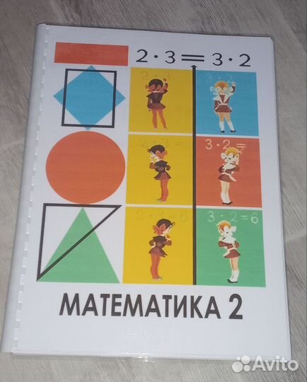 Математика 1,2,3 класс, М. И. Моро