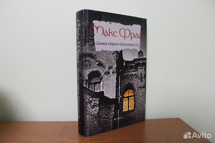 Книга Макс Фрай