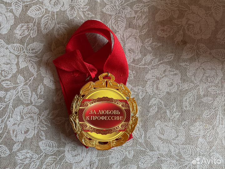 Медаль Лучшему Учителю