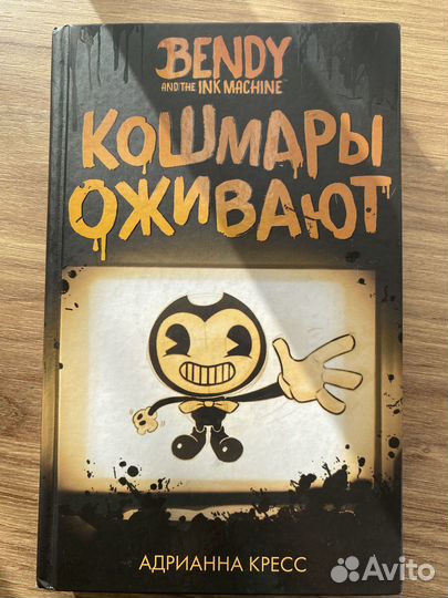 Книга кошмар оживают
