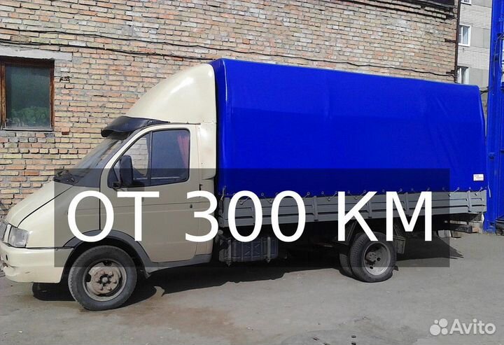 Грузоперевозки по России от 300км