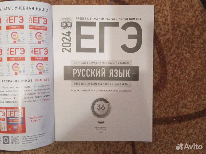 ЕГЭ по русскому