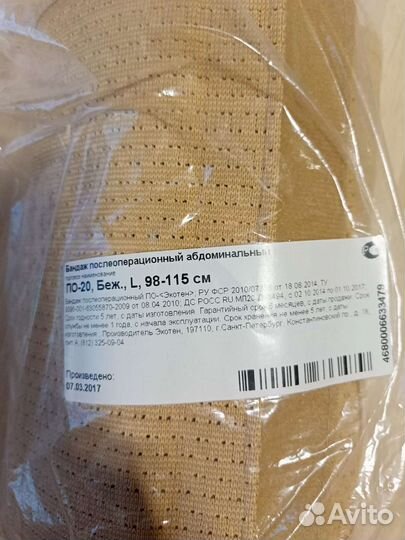 Бандаж послеоперационный