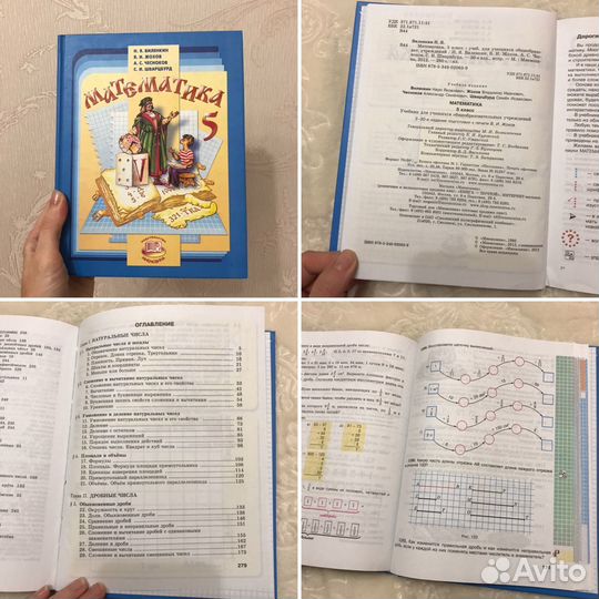 Учебники 5 класс