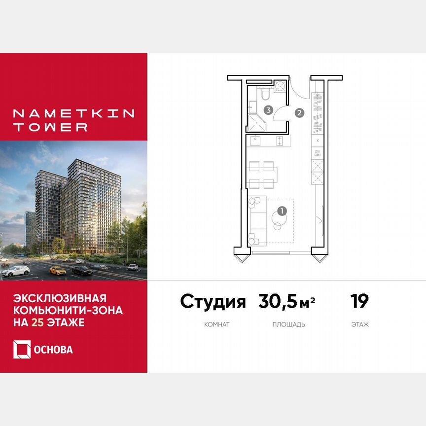 Апартаменты-студия, 30,5 м², 19/29 эт.