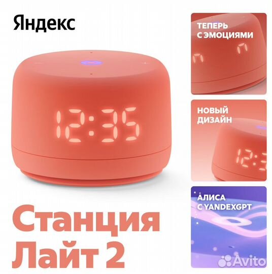 Умная колонка Яндекс Станция Лайт 2 с Алисой