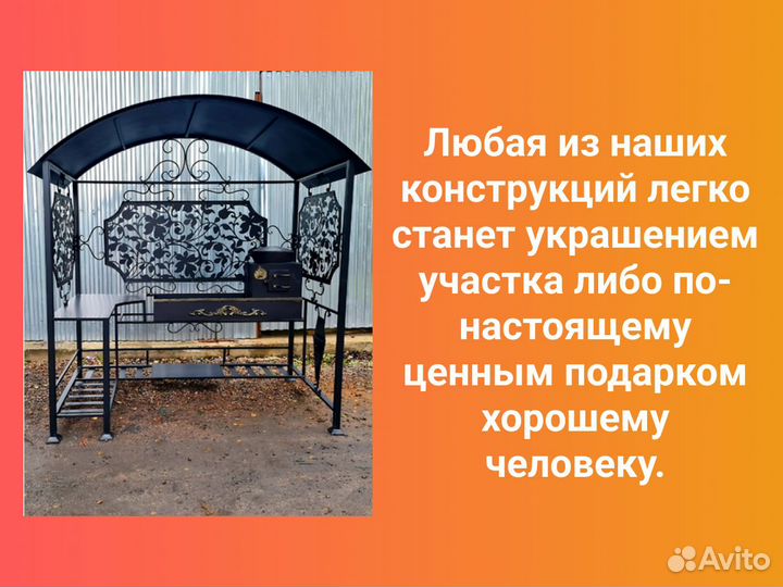 Мангал с крышей