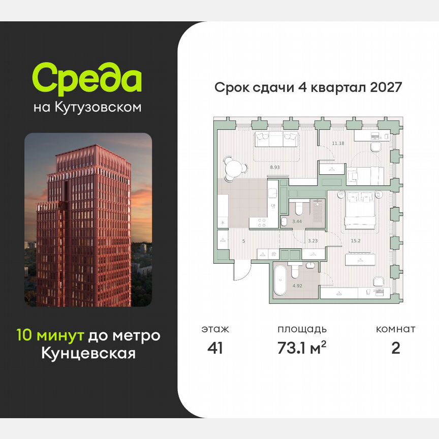 2-к. квартира, 73,1 м², 41/44 эт.
