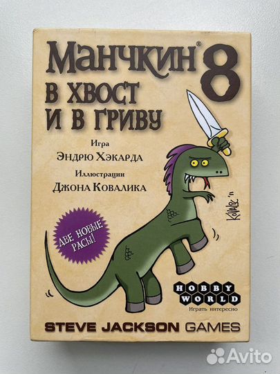 Дополнение к игре Манчкин