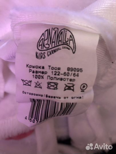 Костюм карнавальный Мышка