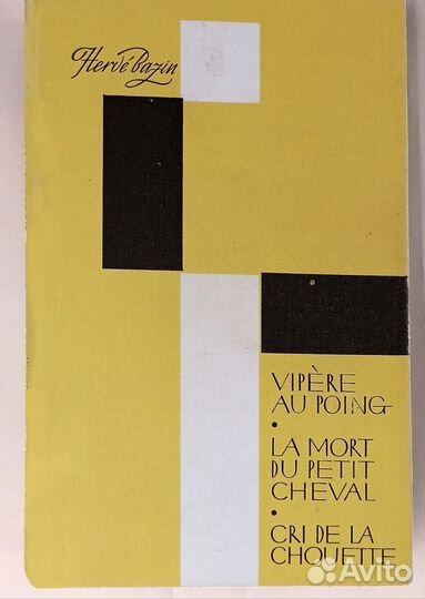Книги на французском языке №4 хх век