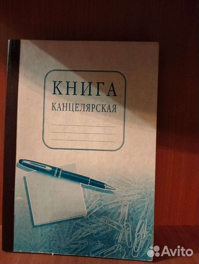 Канцел. книга, альбом с калькой