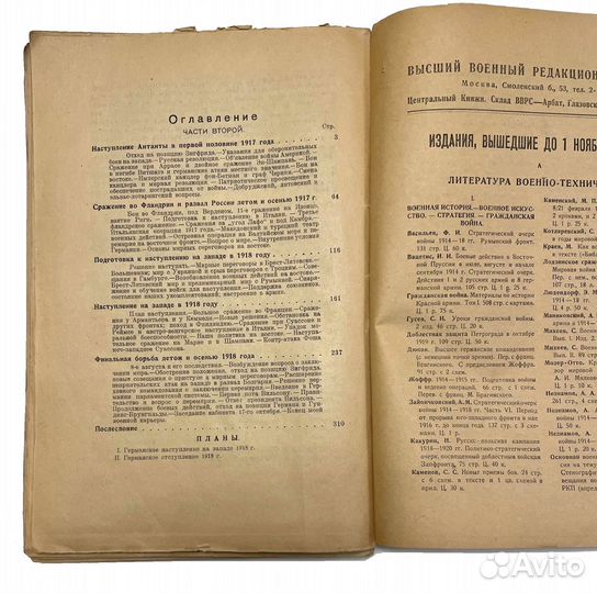 Людендорф. Воспоминания о войне, том 2, 1923 г