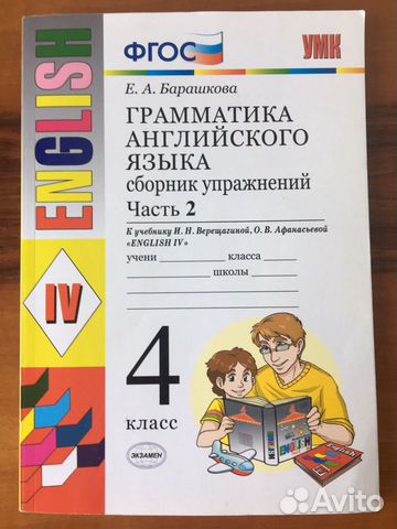Грамматика английского языка, Е.А. Барашкова, сбор