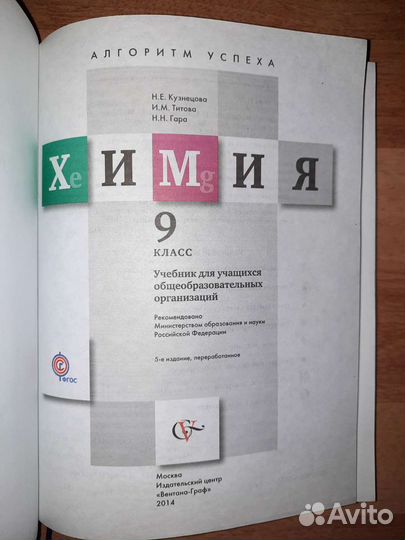 Учебник по химии 9 класс