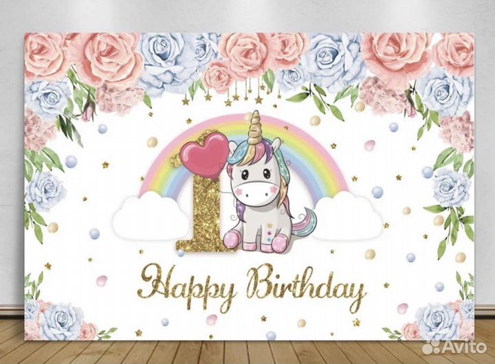 Фотофон на день рождения, единорог