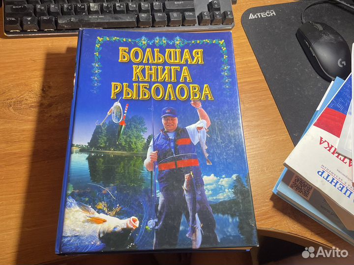 Большая книга рыболова