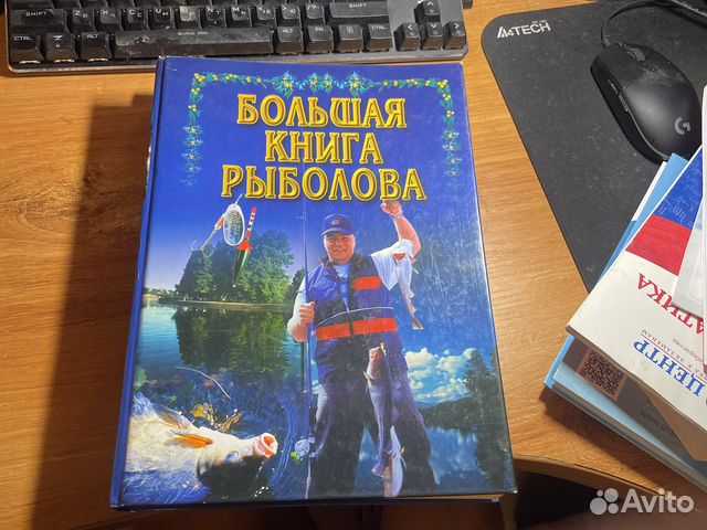 Большая книга рыболова