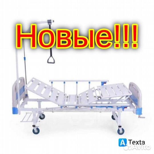 Медицинская кровать для лежачих больных