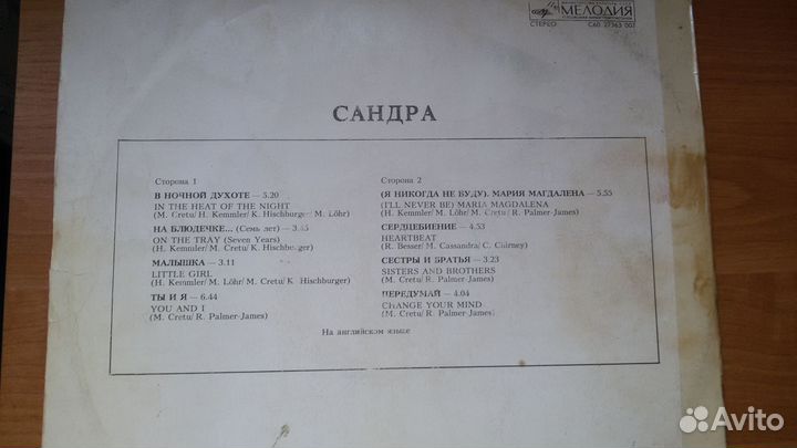 Пластинка виниловая Сандра