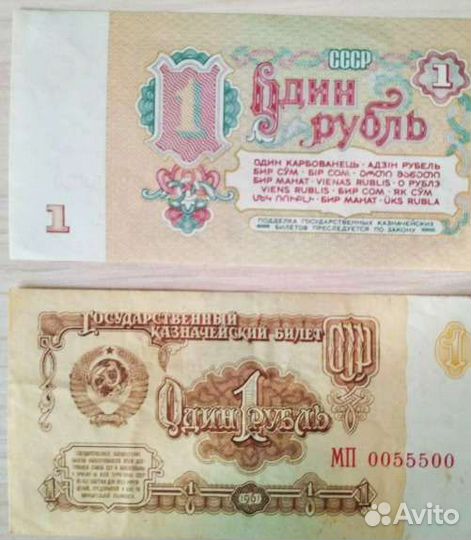 Один рубль СССР