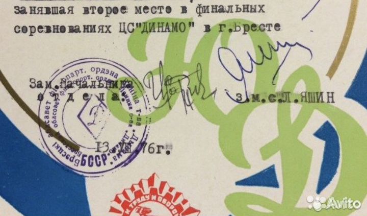 Автограф Лев Яшин Динамо Москва Сборная СССР