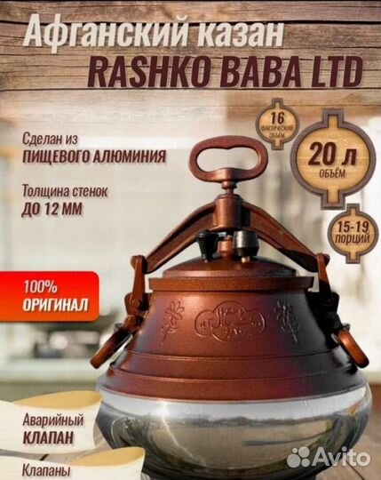 Афганский казан / оптом