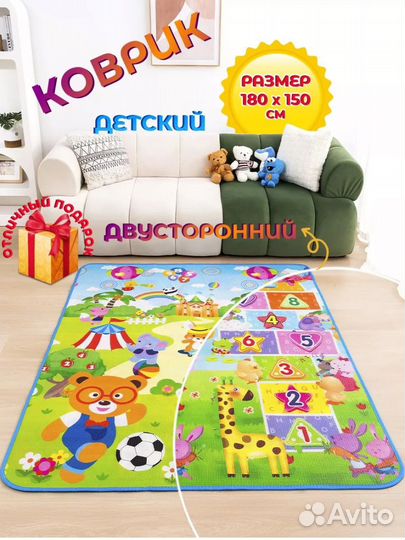 Детский игровой коврик