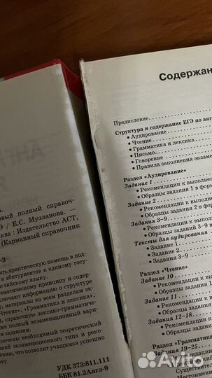 Английский язык - справочник ЕГЭ