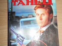 А. Бушков непристойный танец. Бушков непристойный танец. Непристойный танец приключения алексея бестужева обложка аудиокниги. Бушков "а.