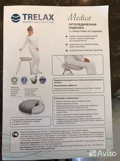Подушка ортопедическая trelax 