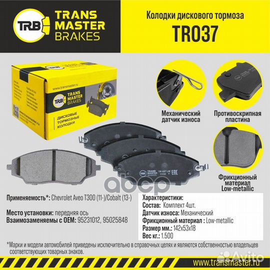 Колодки дискового тормоза перед прав/лев TR