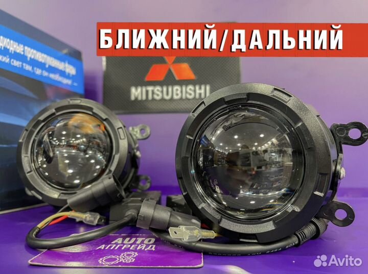 Лазерные птф Mitsubishi 280W BiLed Ближний/Дальний