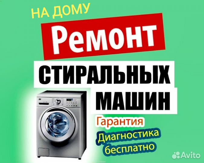 Ремонт стиральных машин в Новой Москве