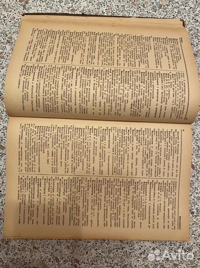 Немецко-русский словарь. В.В.Рудаша 1947 год