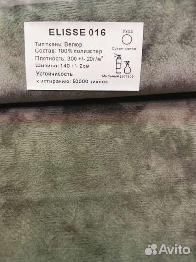 Мебельный велюр Elisse