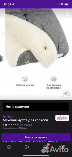 Меховая муфта для коляски