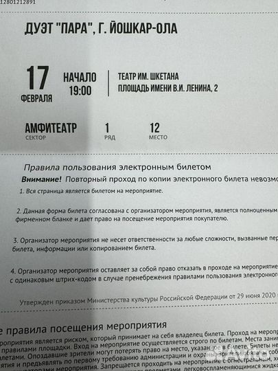 Билеты на концерт дуэт пара