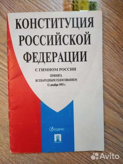 Конституция