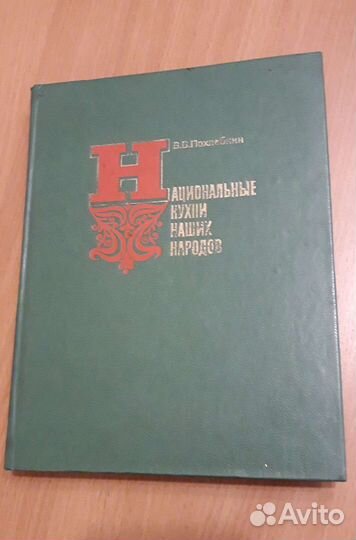 Книги рецептов 80-х, 90-х годов