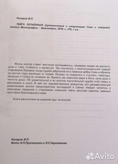 Книга эксклюзивная Тайга потаённая о семье Лыковых