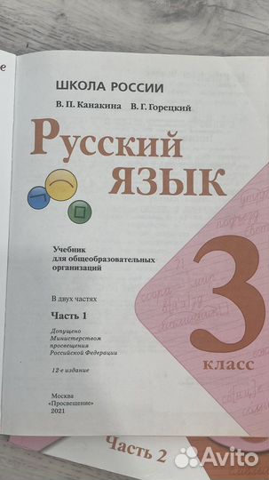 Комплект учебников за 3 класс изд.2021